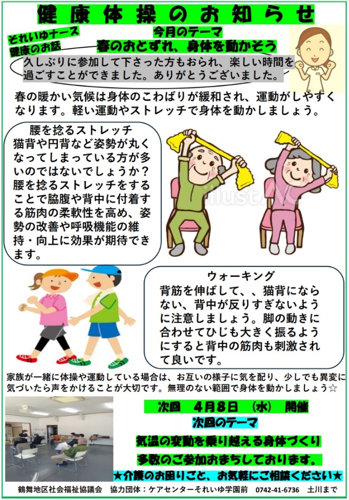 健康体操のお知らせ